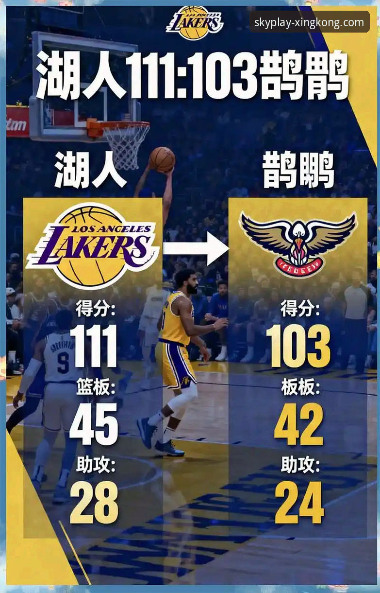 星空体育哪里下载 如何通过移动端高清直播,深度解析湖人队137-130的进攻狂潮?